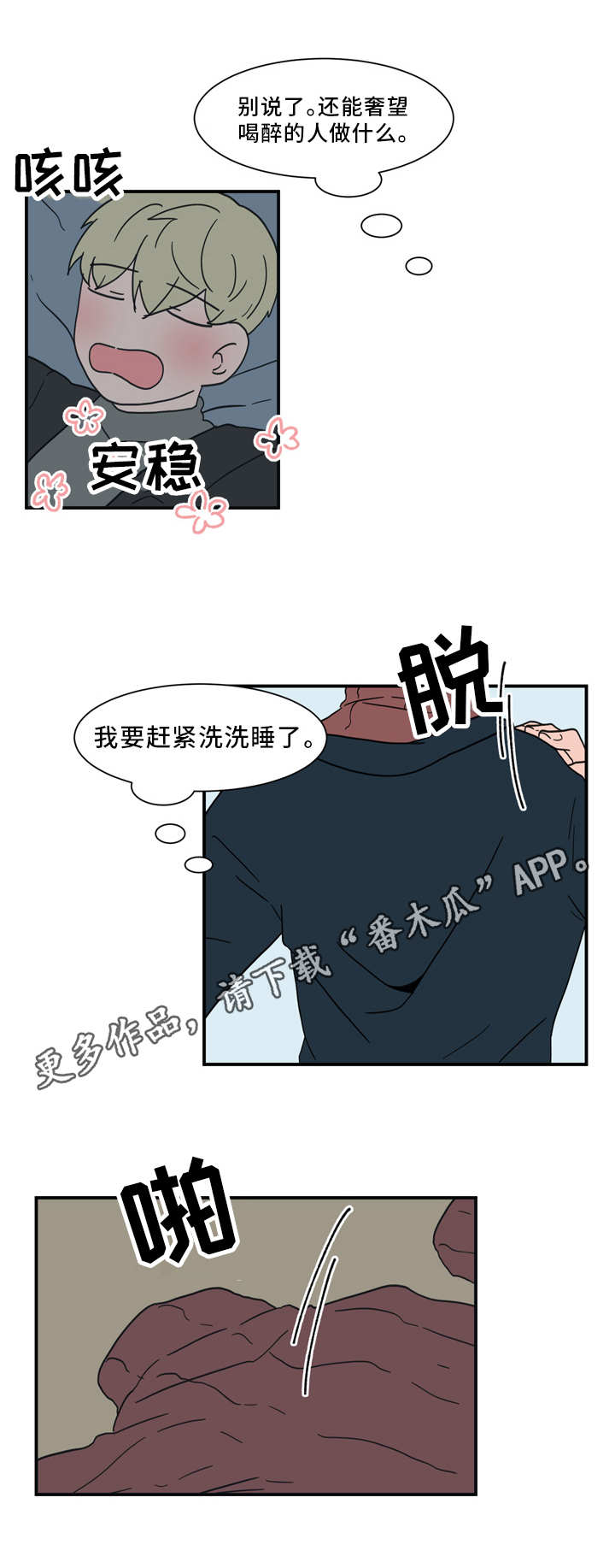 人形玩物漫画,第61章：引狼入室3图
