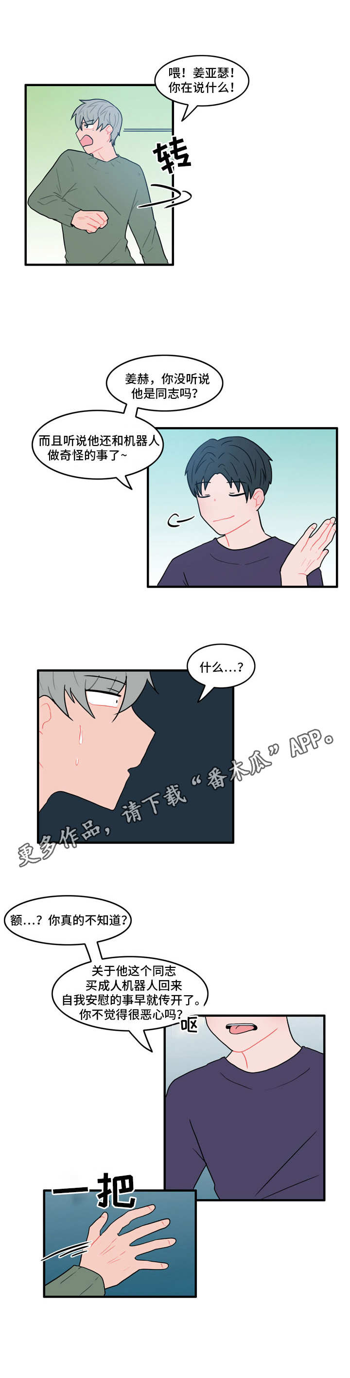 人形玩偶怎么做出来漫画,第30章：流言蜚语2图
