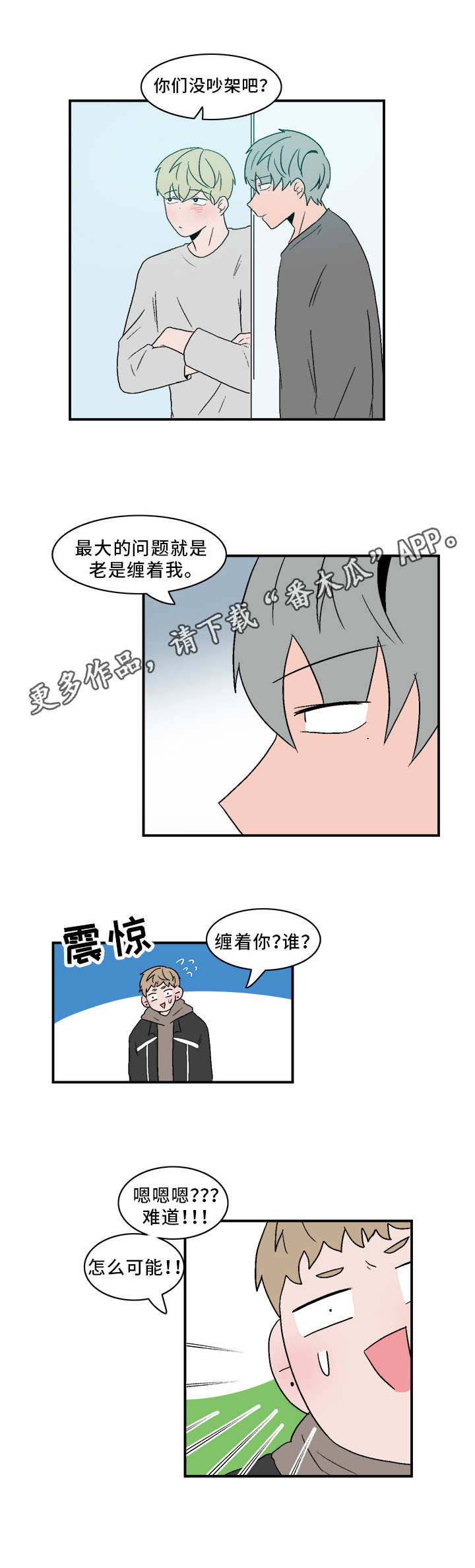 人形玩物漫画,第78章：八卦1图