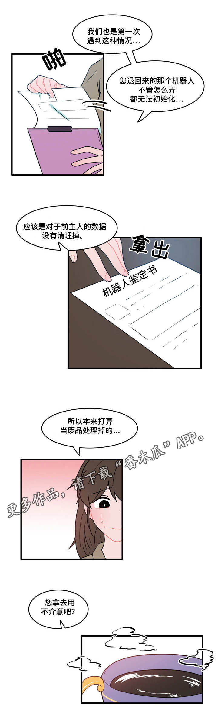 人形玩偶漫画,第27章：记忆还在5图
