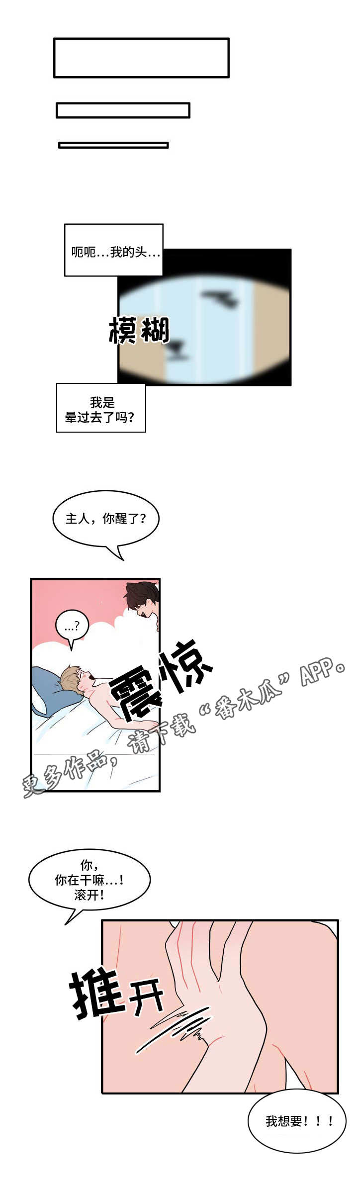 人形玩偶能给宝宝玩吗漫画,第10章：摔倒5图