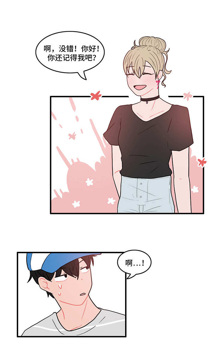 人形玩物漫画,第15章：偷偷外出4图