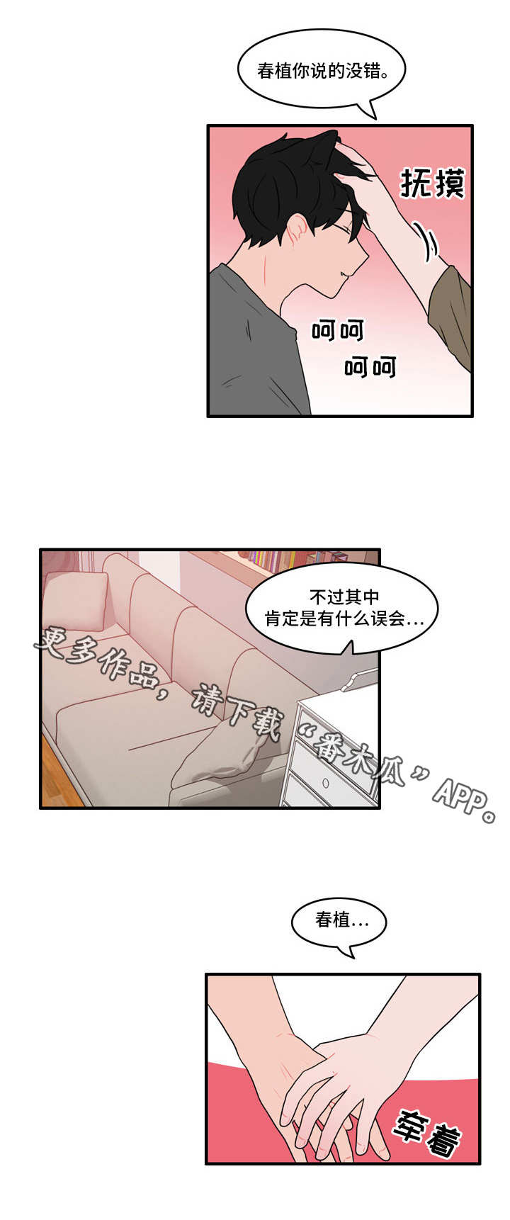 人形玩偶常见类型漫画,第42章：安慰2图