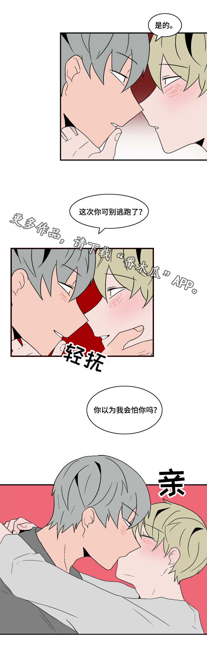 人形玩物漫画,第79章：真心相爱3图