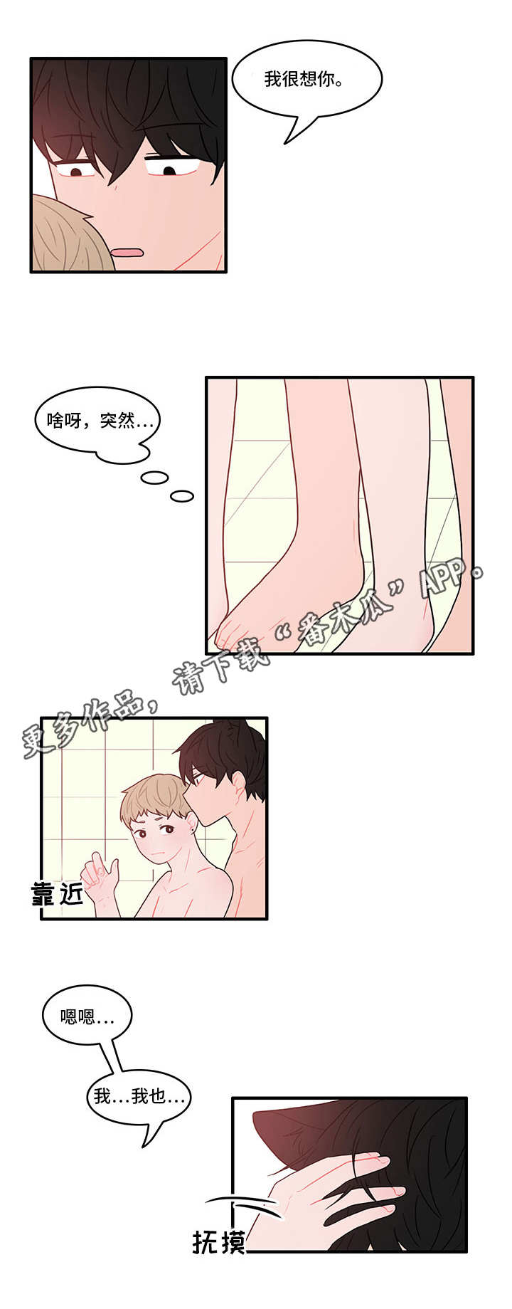 人形觉醒漫画,第17章：一起洗3图
