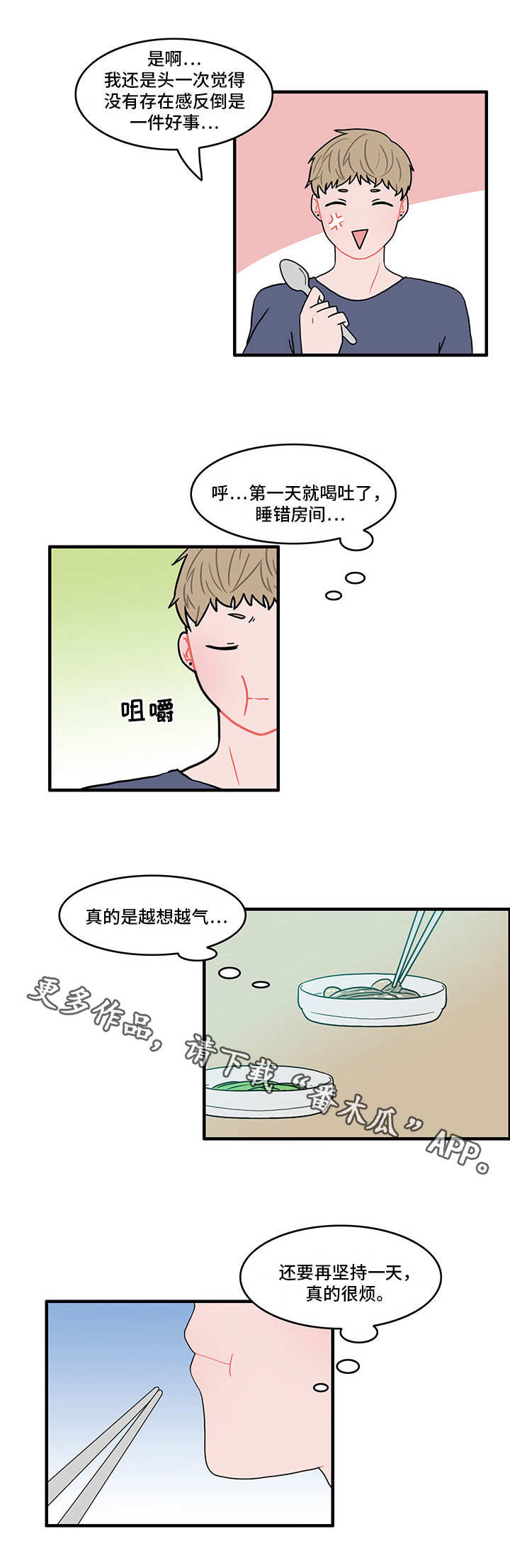 人形玩物漫画,第14章：烦躁的一天2图