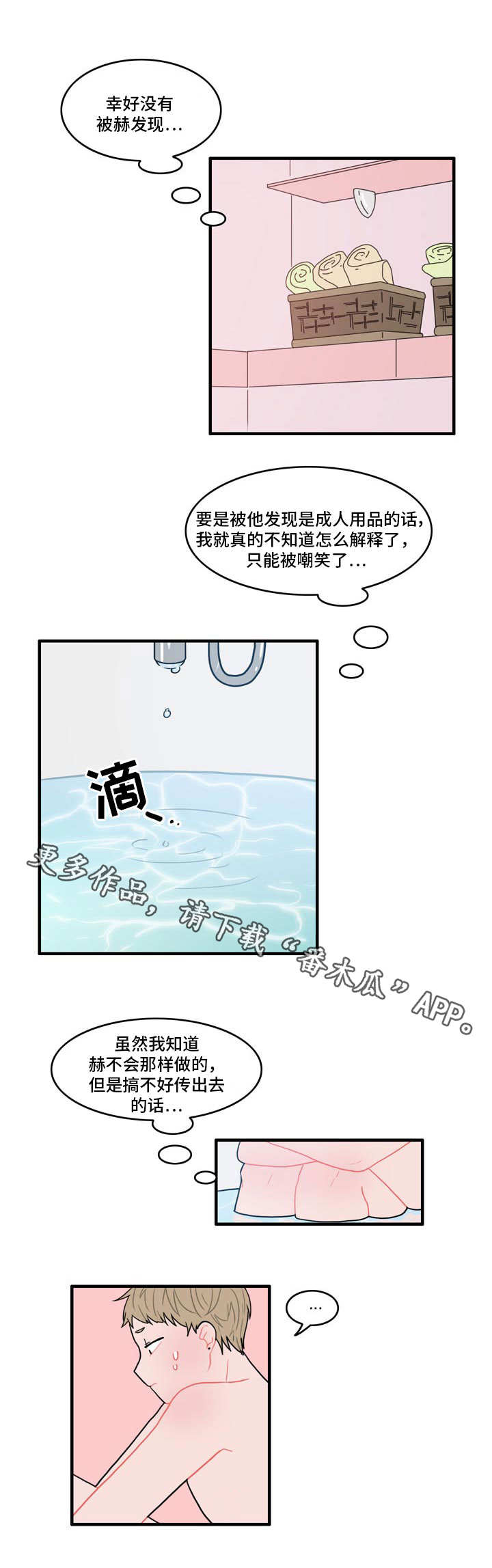 人形玩物漫画,第5章：春植3图