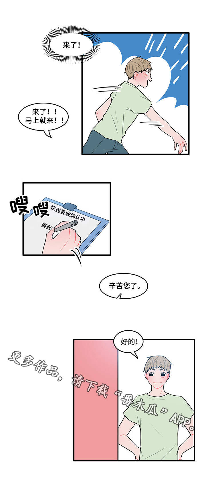 人形玩偶是什么漫画,第20章：新的机器人1图