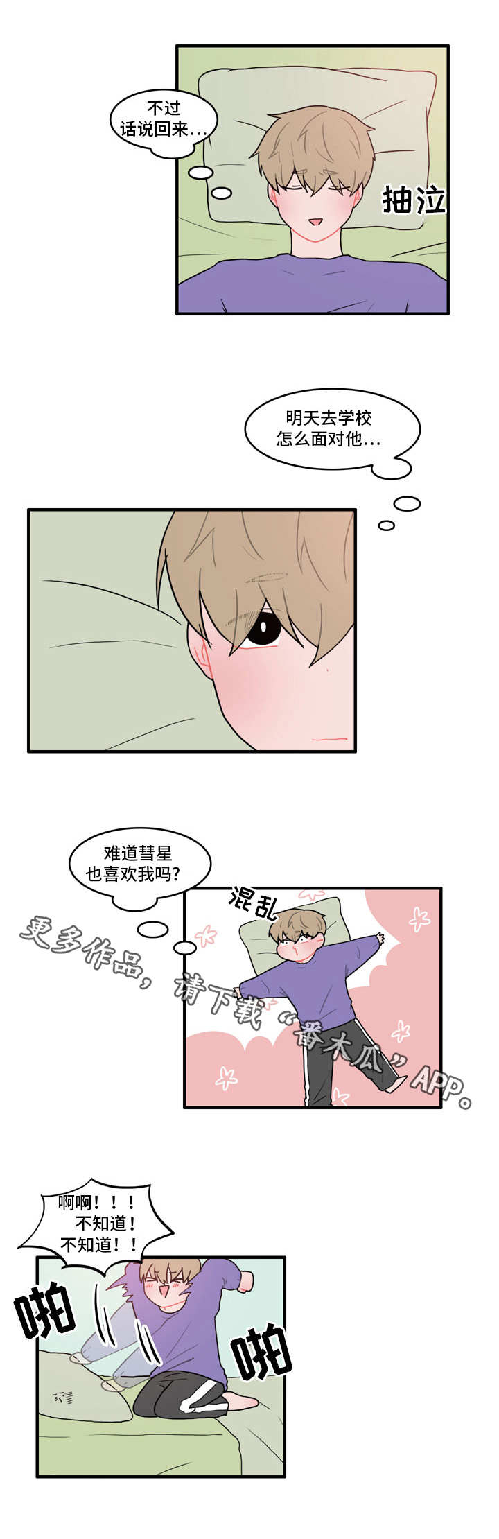 人形觉醒漫画,第34章：心慌2图