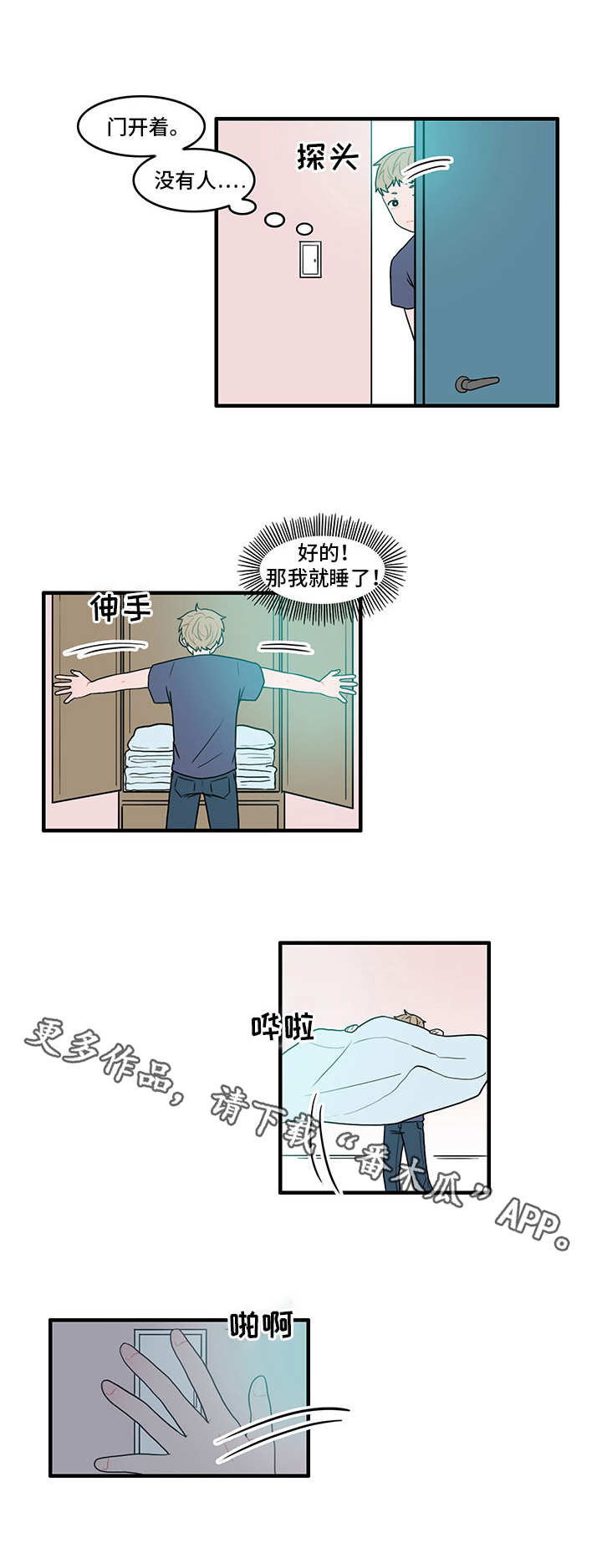 人形玩偶科学解释漫画,第13章：陌生的房间1图