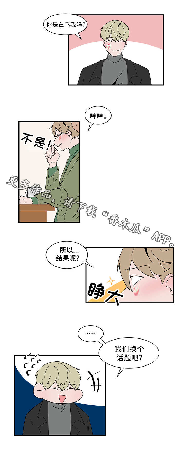 人形玩偶的奥秘漫画,第64章：道歉2图