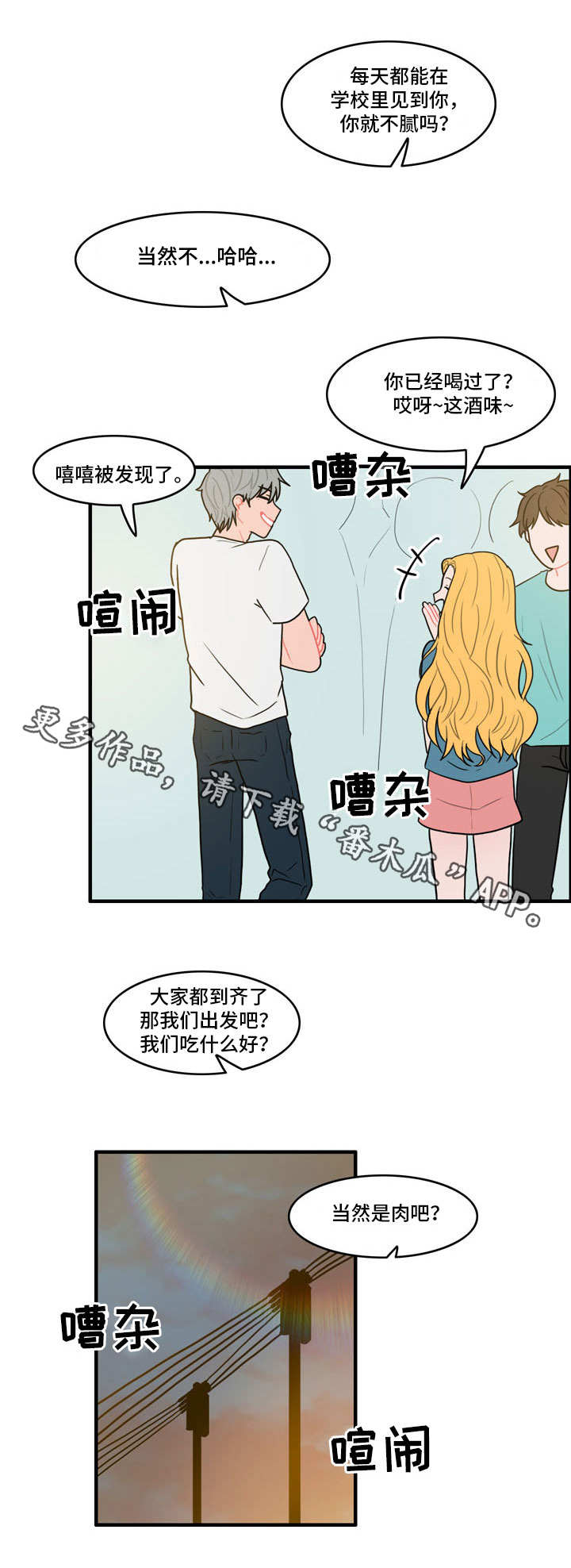 人形玩具的微博漫画,第3章：躲藏2图
