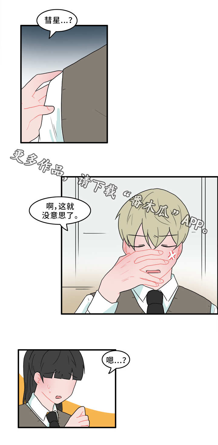 人形玩偶的奥秘漫画,第51章：冤家路窄3图