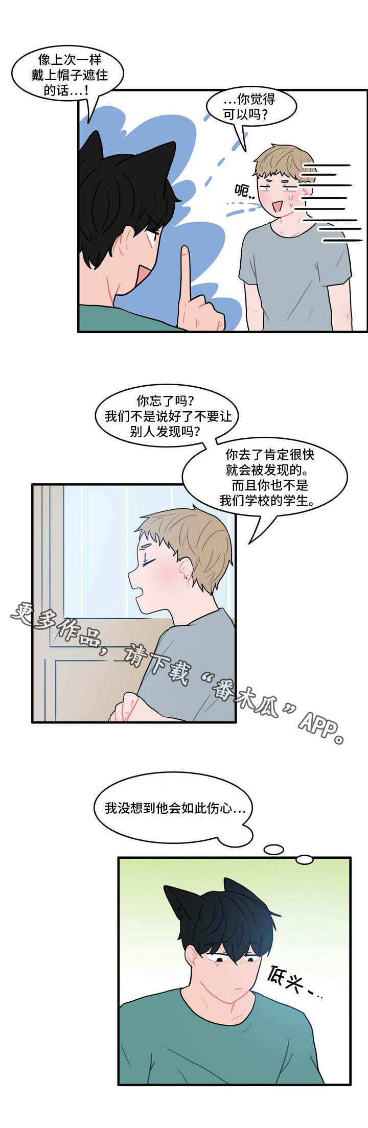 人形玩具模型设计漫画,第11章：野营4图