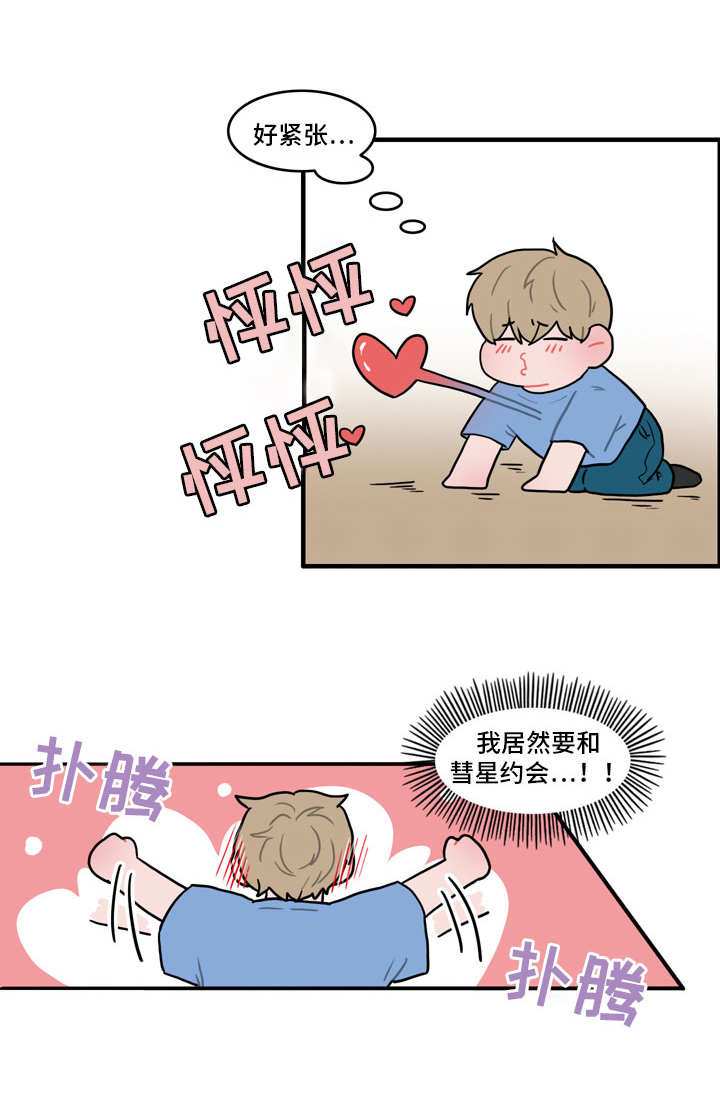 人形玩偶定制挂坠漫画,第32章：约会1图