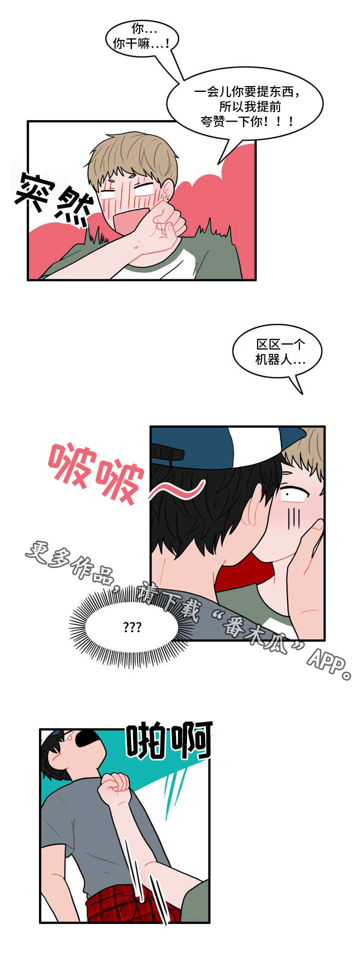 人形玩偶风水摆件漫画,第7章：约法三章1图