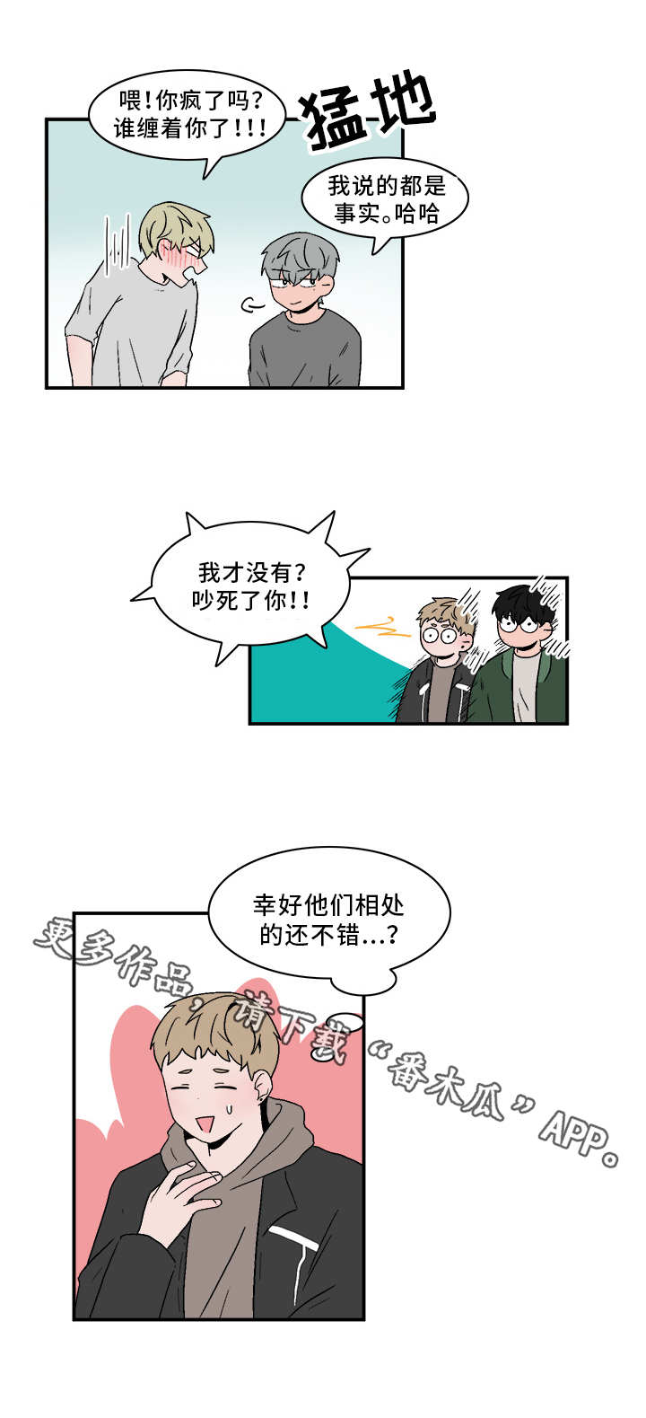 人形玩物漫画,第78章：八卦2图