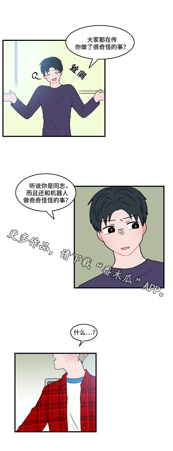 人形玩偶怎么做出来漫画,第30章：流言蜚语2图