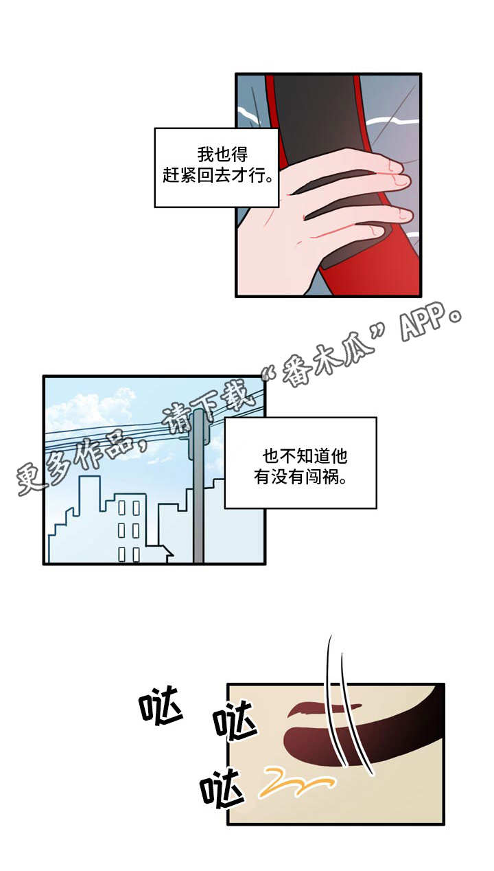 人形玩偶招小人漫画,第8章：呐喊2图