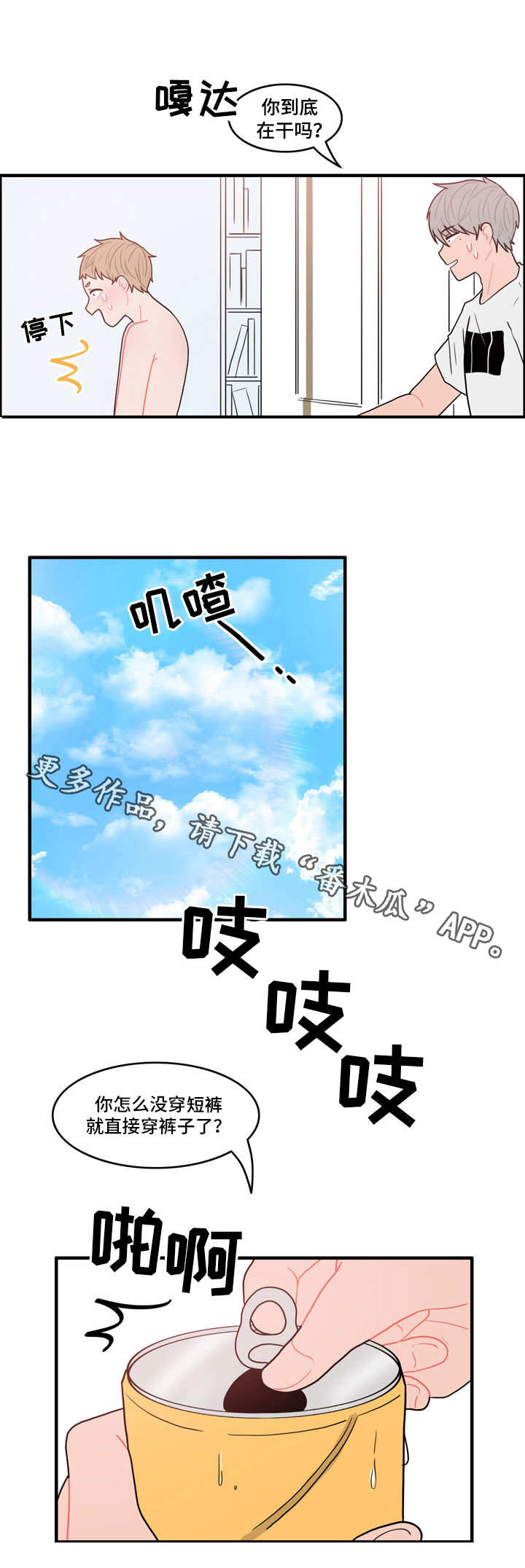 人形玩偶家居搭配漫画,第3章：躲藏2图