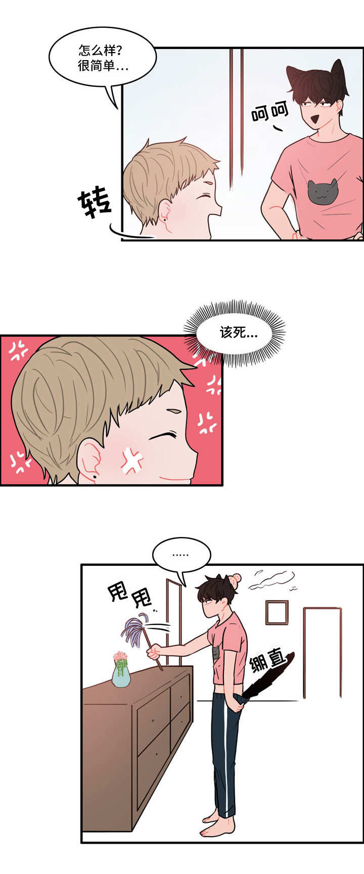 人形玩偶家居搭配漫画,第1章：弄错的快递1图