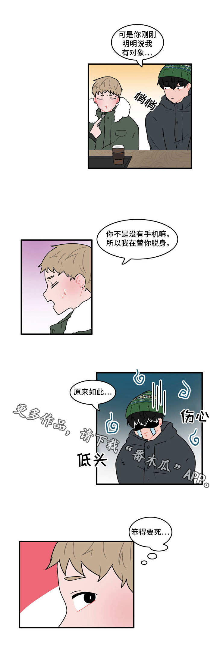 人形玩偶卧室摆放忌讳漫画,第40章：恼羞成怒3图