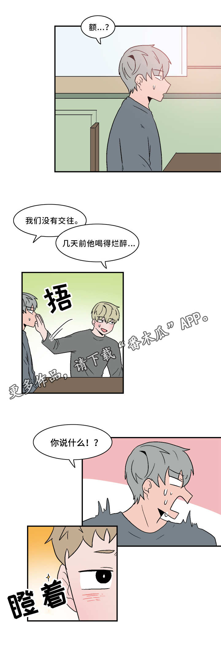 人形玩物漫画,第68章：坦白3图