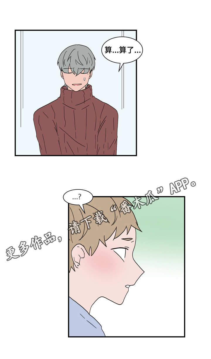 人形玩物漫画,第59章：欲言又止3图