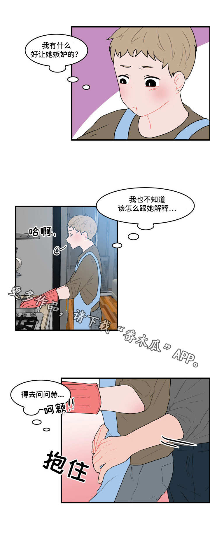 人形玩偶包括动物吗漫画,第42章：安慰2图