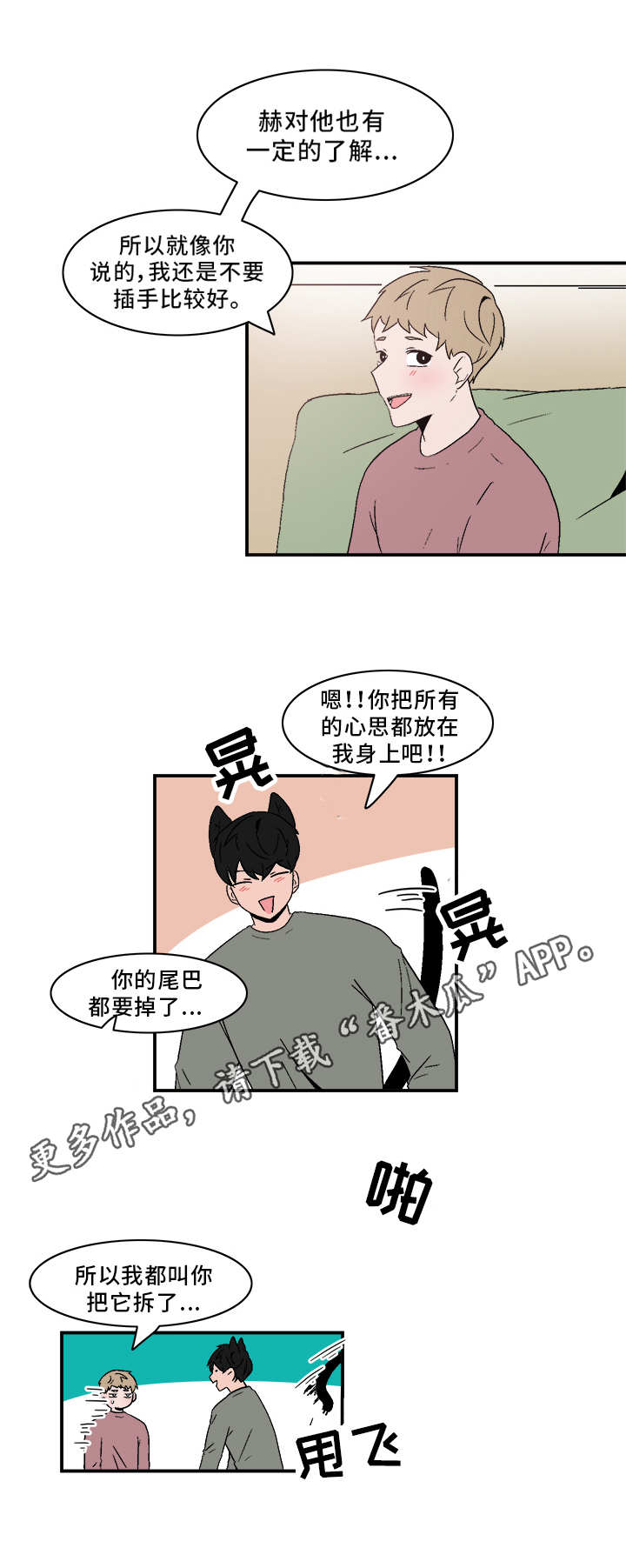 人形玩偶能给宝宝玩吗漫画,第70章：闷闷不乐2图
