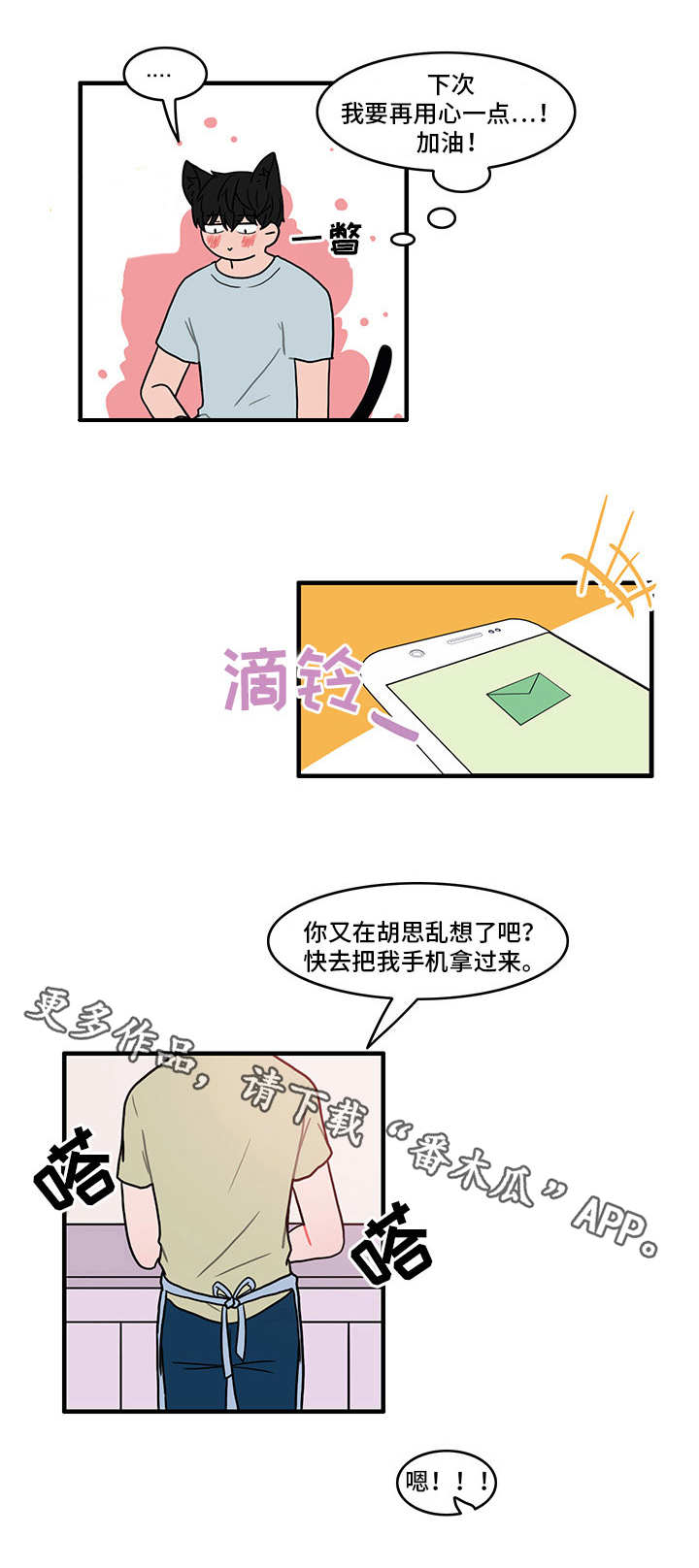 人形文玩漫画,第18章：心情微妙4图
