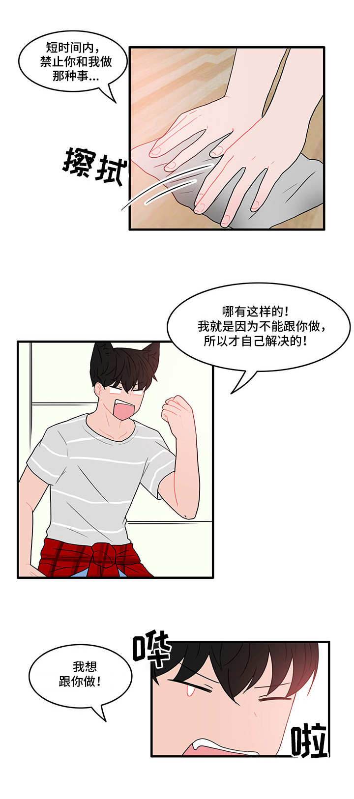 人形觉醒漫画,第17章：一起洗2图