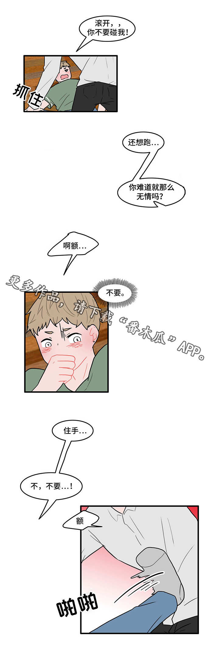 人形玩偶黏土漫画,第24章：暴力2图