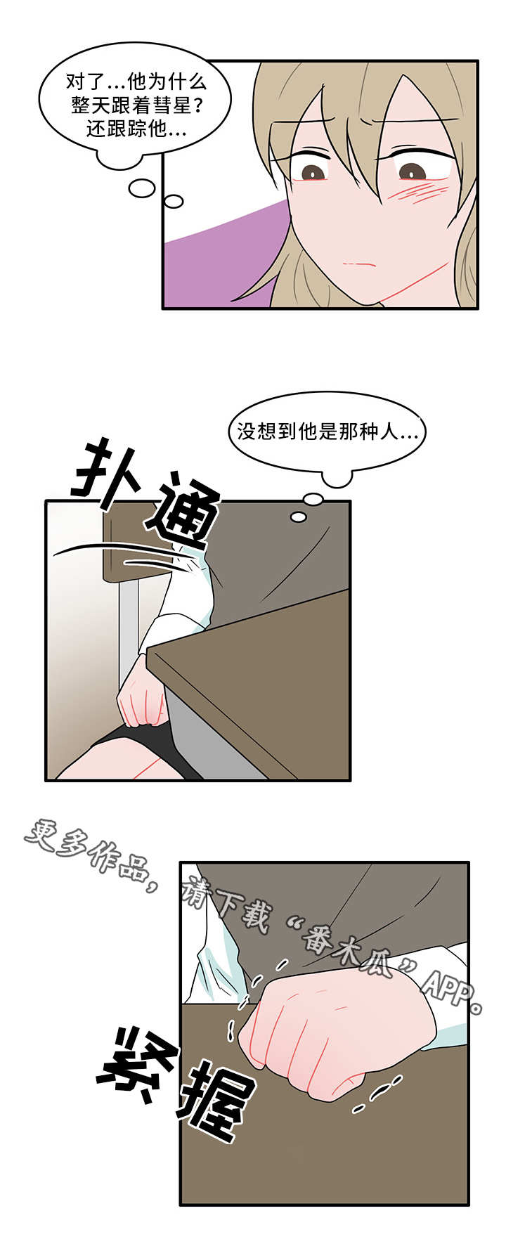人形玩偶钩织线材推荐漫画,第49章：演技2图