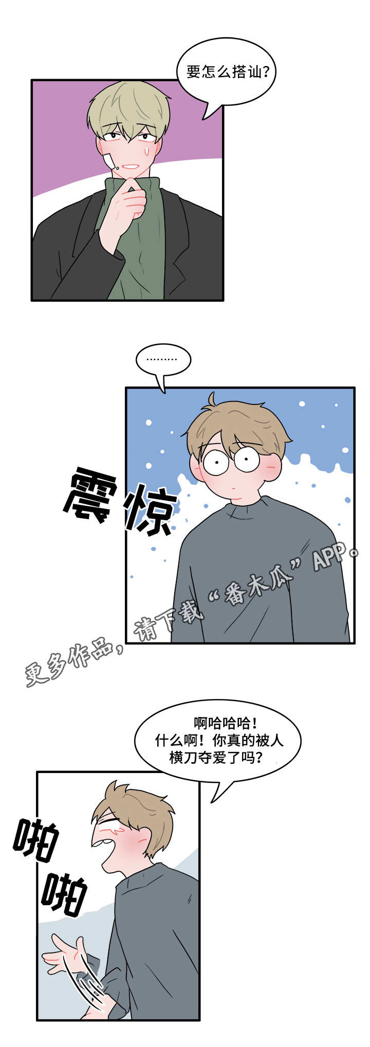 人形玩偶科学解释漫画,第53章：计划1图