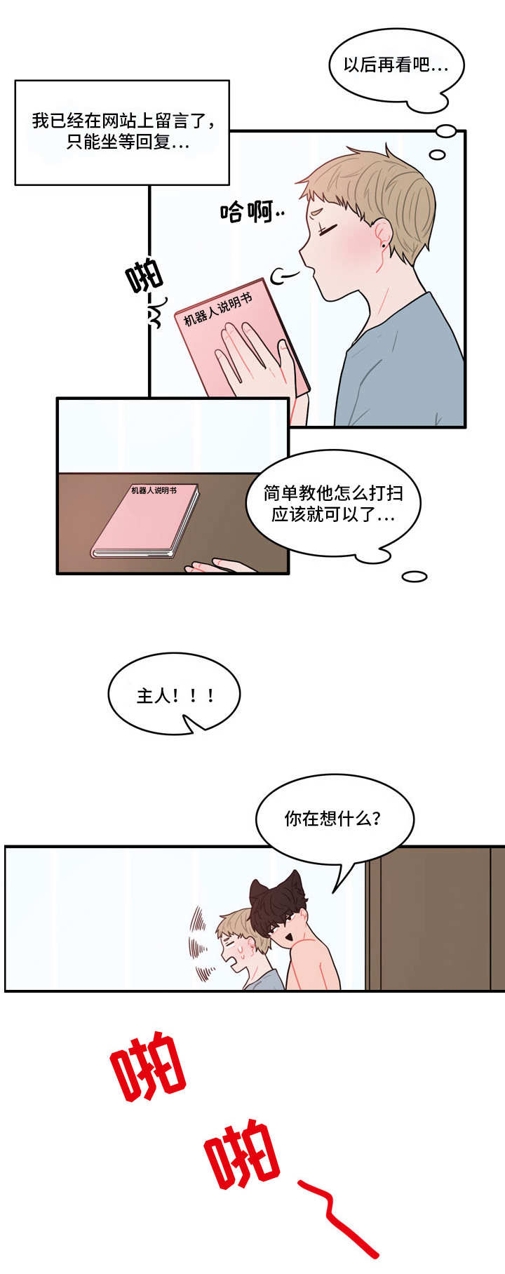 人形玩偶定制挂坠漫画,第1章：弄错的快递1图