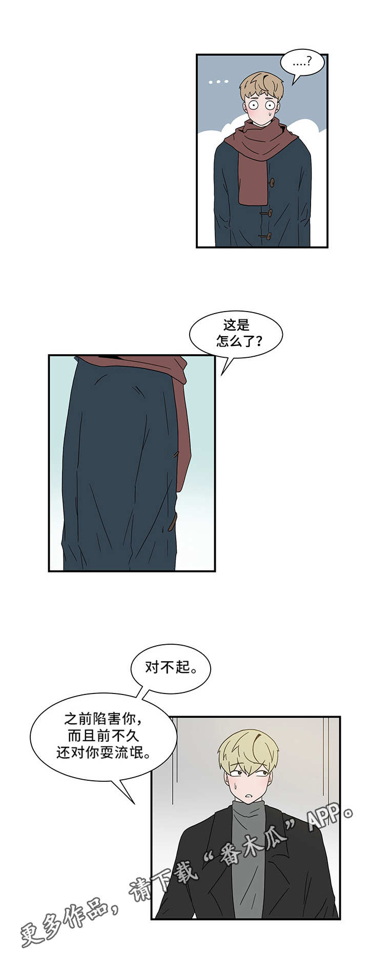 人形玩偶科学解释漫画,第64章：道歉5图