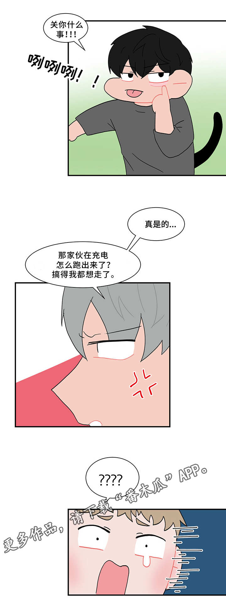 人形玩物漫画,第59章：欲言又止5图