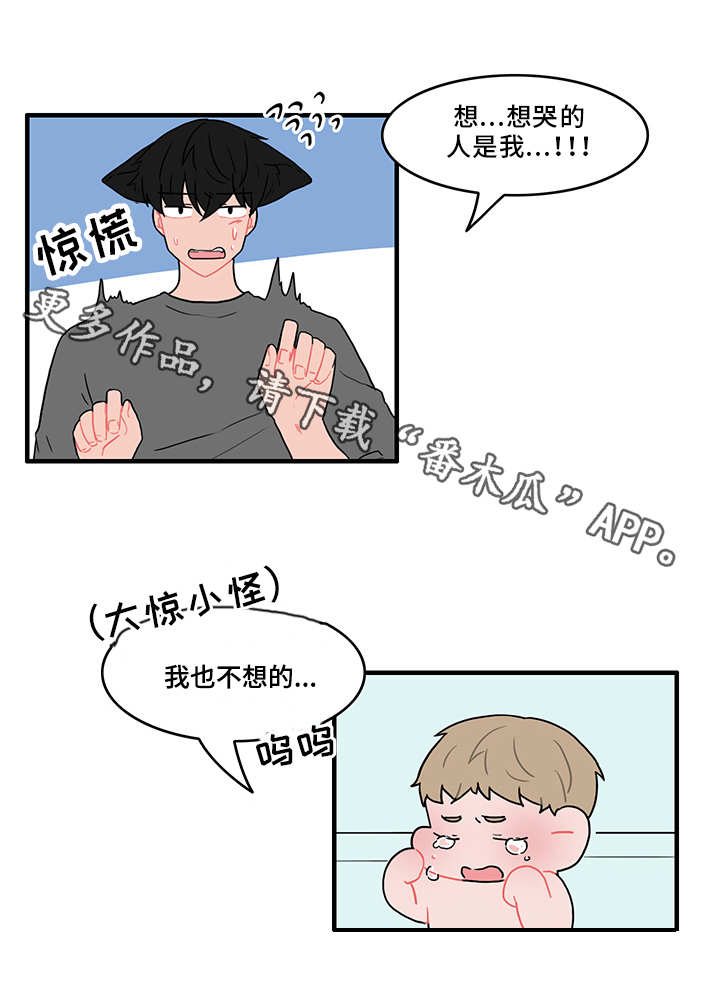 人形玩物漫画,第46章：生气了吗3图