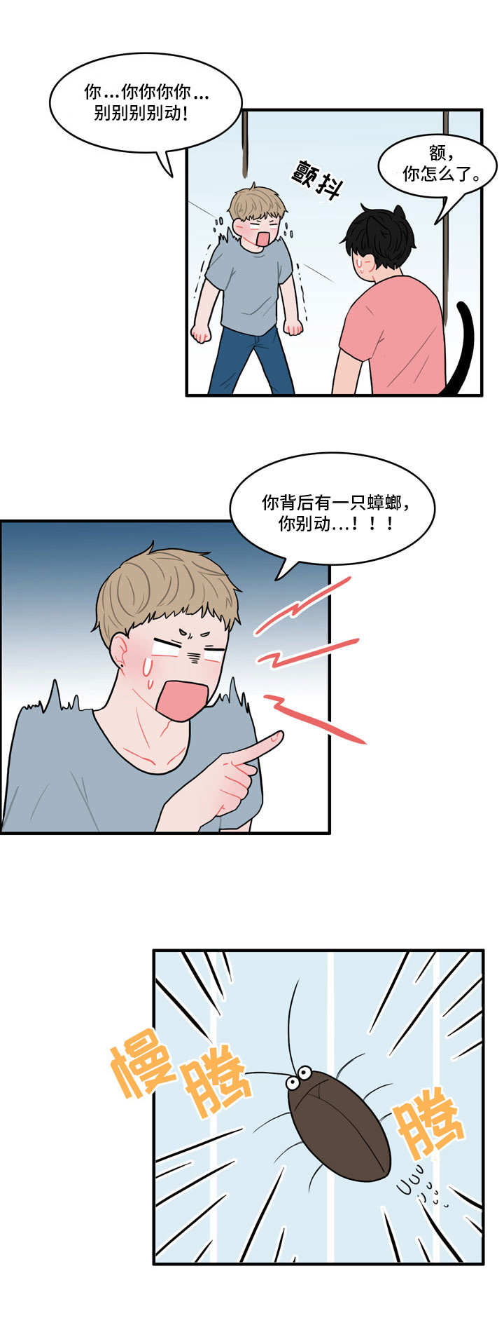 _人形玩具_漫画,第2章：被耍了3图