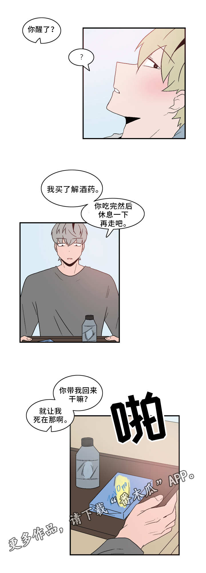 人形玩偶科学解释漫画,第75章：出手1图