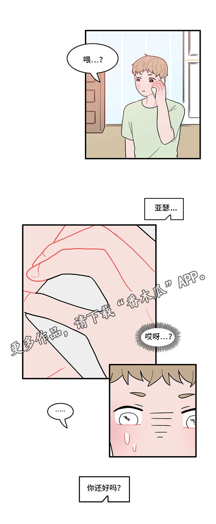 人形文玩漫画,第21章：再次联系4图