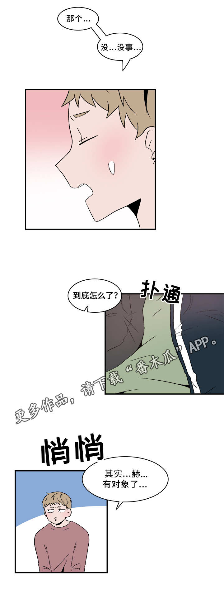 人形玩偶科学解释漫画,第70章：闷闷不乐2图