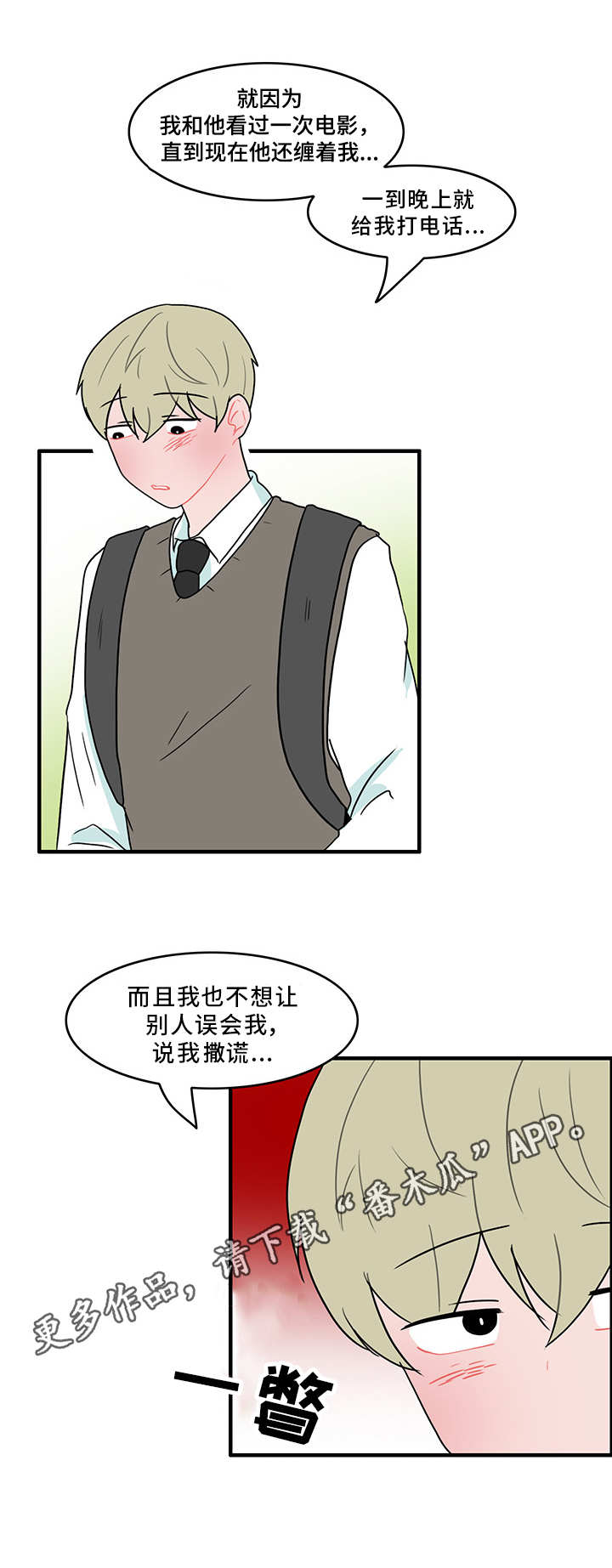 人形玩偶抱枕开箱漫画,第49章：演技5图