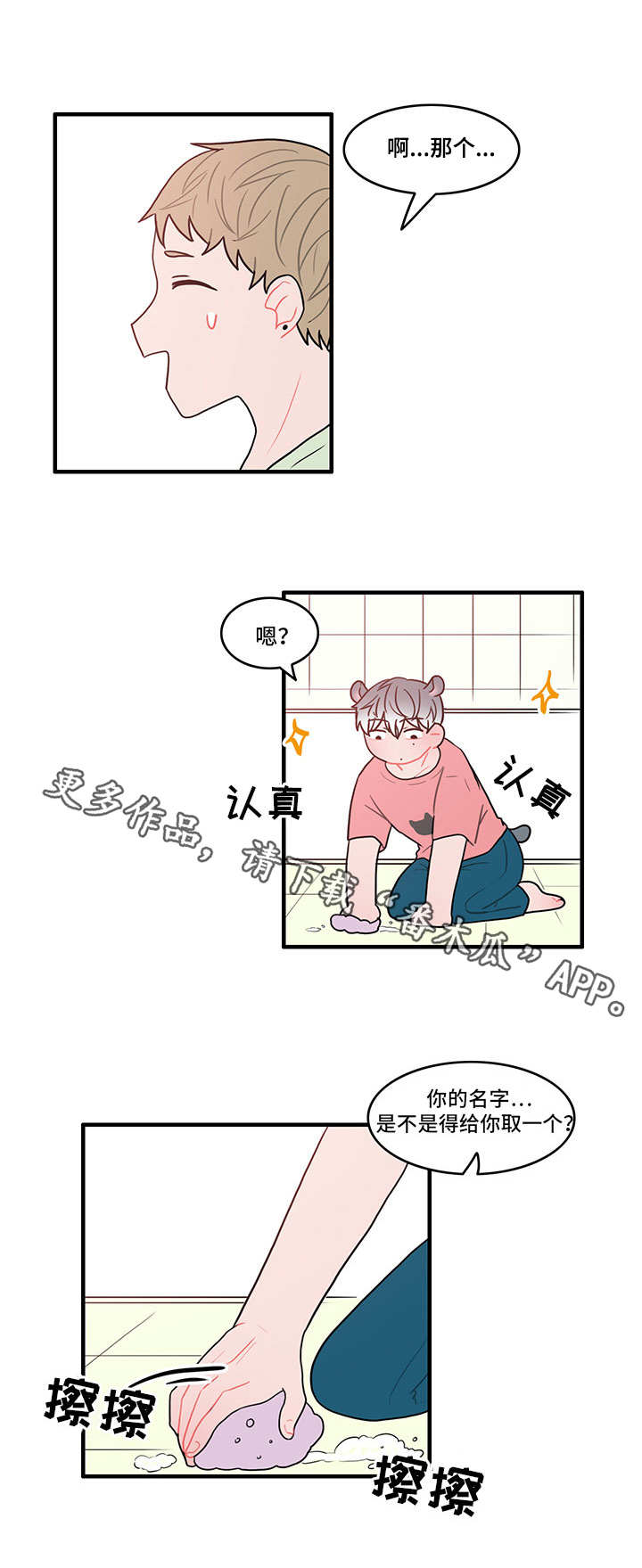 人形文玩漫画,第21章：再次联系1图
