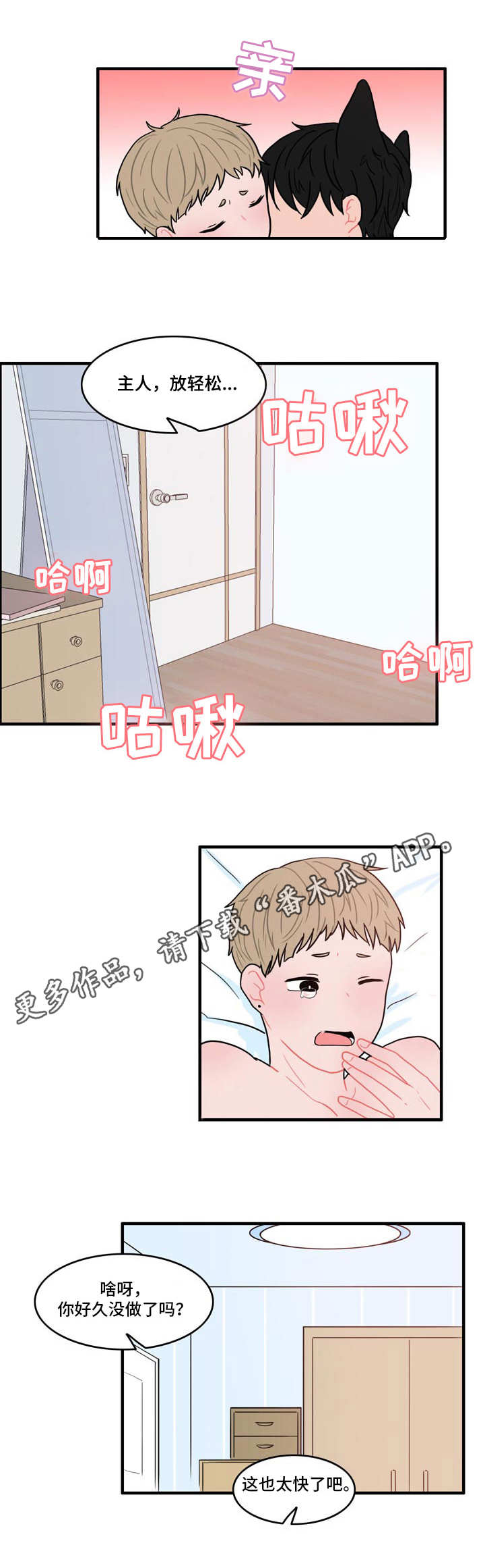 人形玩偶科学解释漫画,第6章：伪装2图