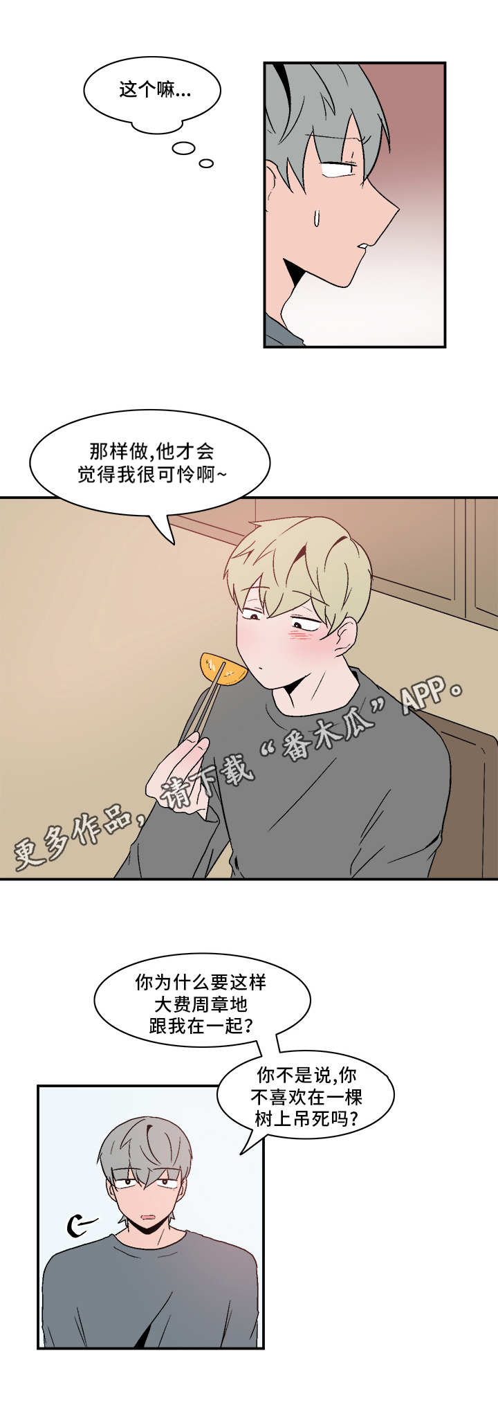 人形玩偶家居搭配漫画,第69章：无奈4图