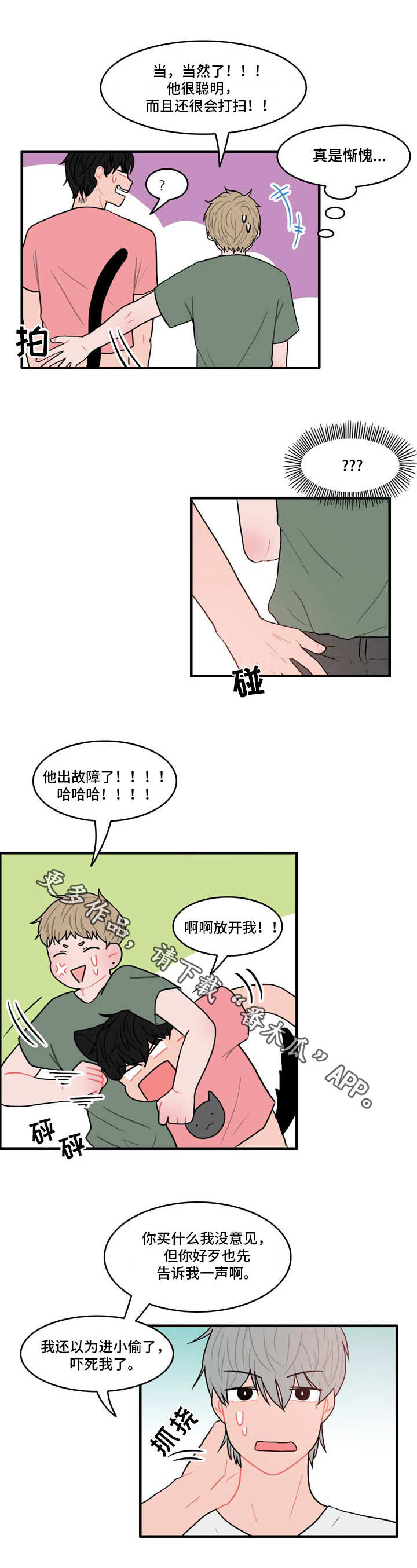 人形玩物漫画,第5章：春植2图