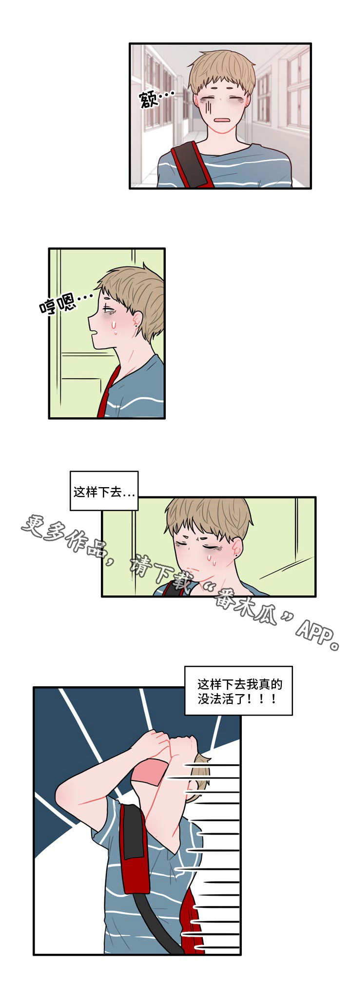 人形玩偶家居搭配漫画,第8章：呐喊1图