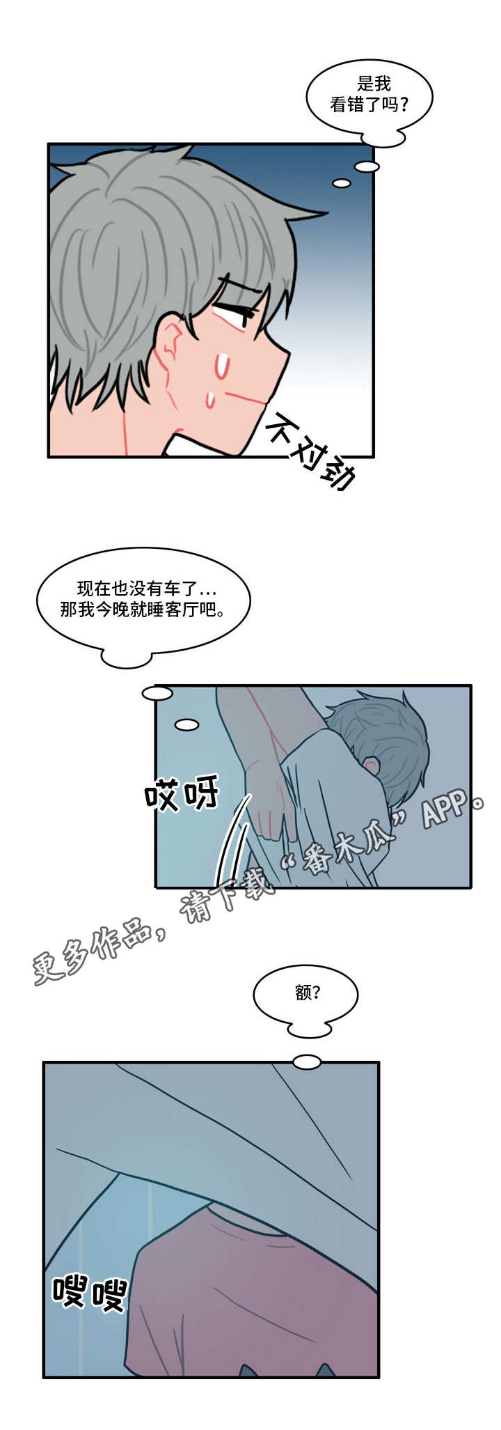 人形玩偶定制推销漫画,第4章：喝醉3图